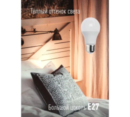 Лампа светодиодная Космос A55 E27 9W 3000К 200-240V груша матовая (LkecLED9wA55E2730)