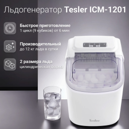 Tesler ICM-1201 WHITE