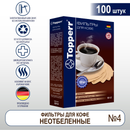 Topperr 3014 Фильтр бумажный для кофеварок №4 (100шт.), неотбеленный