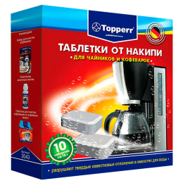 Topperr 3043 Таблетки от накипи для чайников и кофеварок, компл.10 шт.
