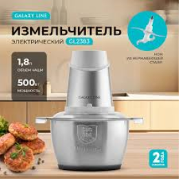 Galaxy LINE GL 2383, белый, металлическая чаша 1,8 л, 500 Вт