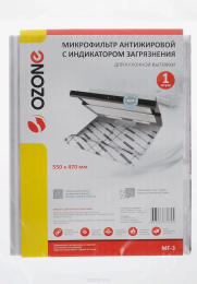 Ozone MF-3 Микрофильтр универсальный для кухонной вытяжки антижировой с индикатором загрязнения, 550х470 (MF-3) (3239)