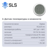 SLS Комплект "Климат контроль" (SLS-BOX-CLIMCTR) - фото 755028