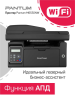 Pantum M6550NW - фото 755444