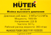 Минимойка Huter М135-НР 1650Вт - фото 763469