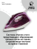 Tefal FV2836E0 фиолетовый - фото 778262