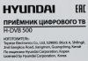 Ресивер DVB-T2 Hyundai H-DVB500 черный - фото 778340