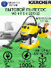 Karcher WD 4 P S V-20/5/22 *EU (16282900) - фото 826391