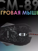 Olmio CM-89 Gaming Series, чёрный (44870) - фото 827382