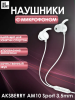 Aksberry АM10 Sport с микрофоном (черный) (А0027902) - фото 827392