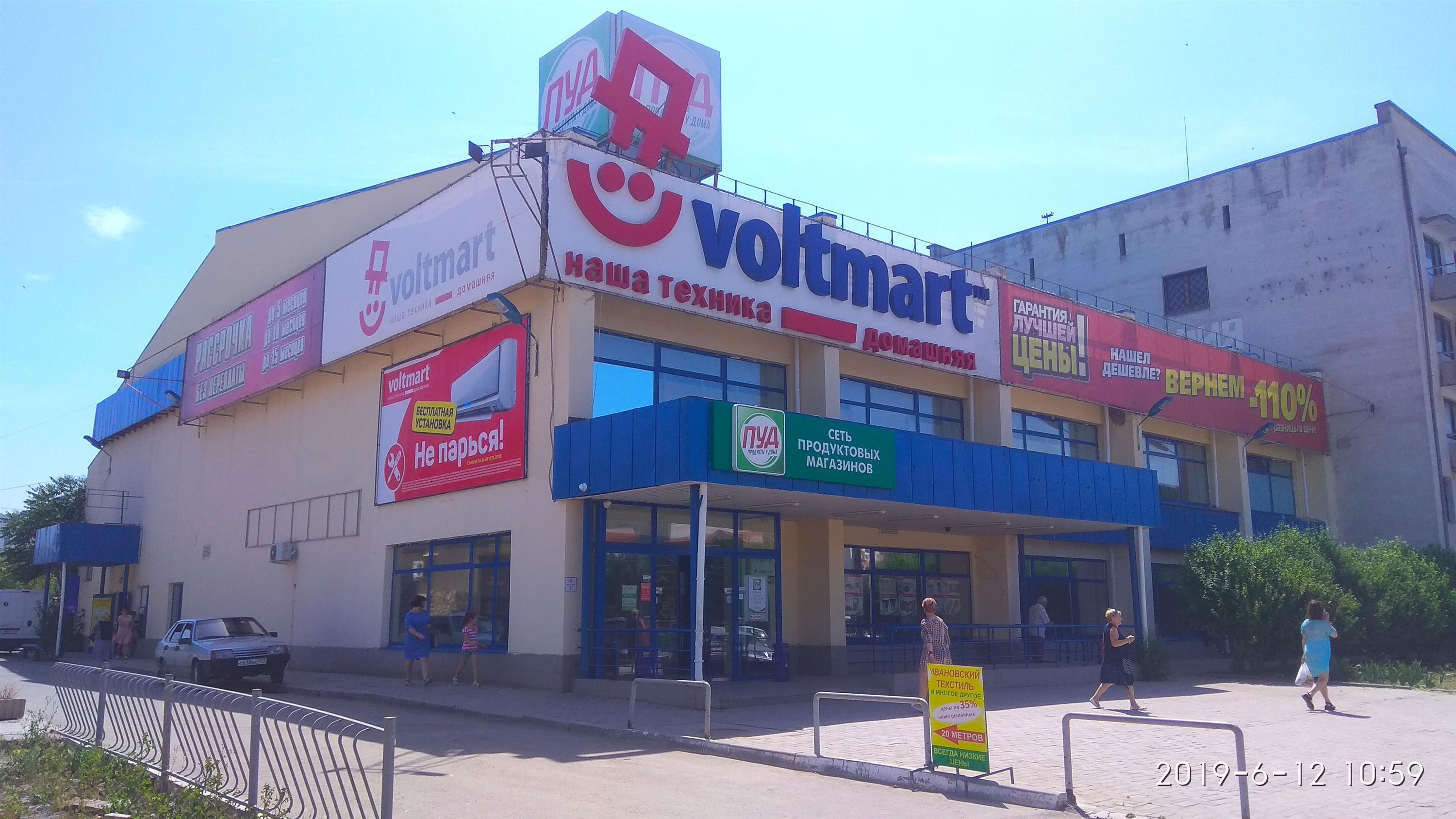 Магазин бытовой техники в Евпатории
