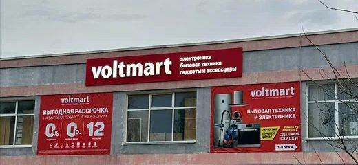 Магазин бытовой техники в Армянске
